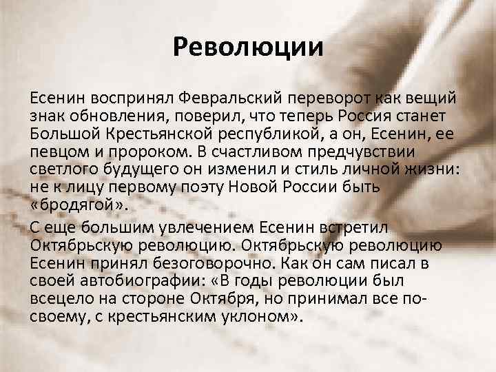 Есенин отношение к революции. Отношение Есенина к революции. Есенин и революция. Отношение Есенина к революции кратко.