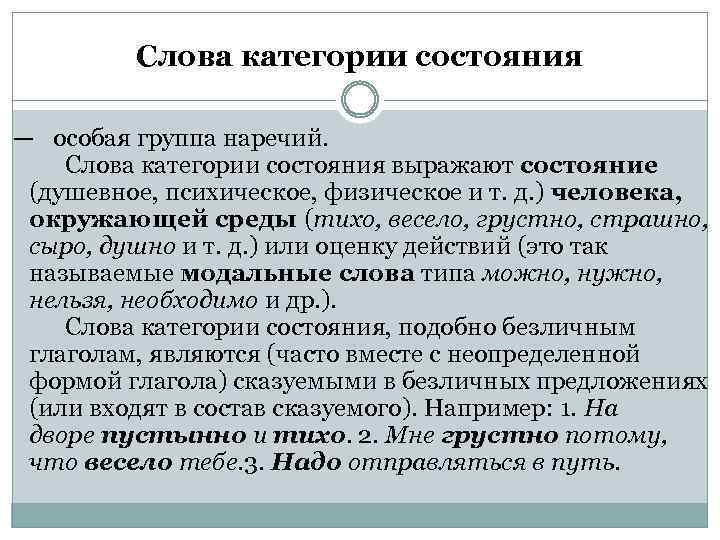 Состояние значение слова. Слова категории состояния. Слова категории состони. Сова атегории состяния. Слова категории состояния категории.