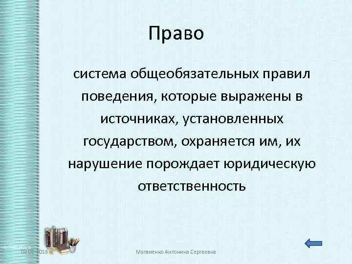 Право это система общеобязательных. Общеобязательное право это. Установленные государством общеобязательные правила поведения.