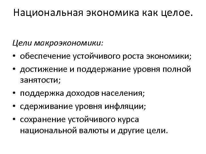 Цели национальной экономики. Национальная экономика как целое. Основные признаки национальной экономики. Характеристика национальной экономики. Понятие и признаки национальной экономики..