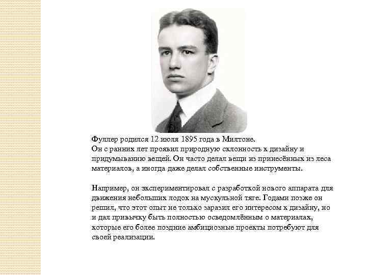 Фуллер родился 12 июля 1895 года в Милтоне. Он с ранних лет проявил природную