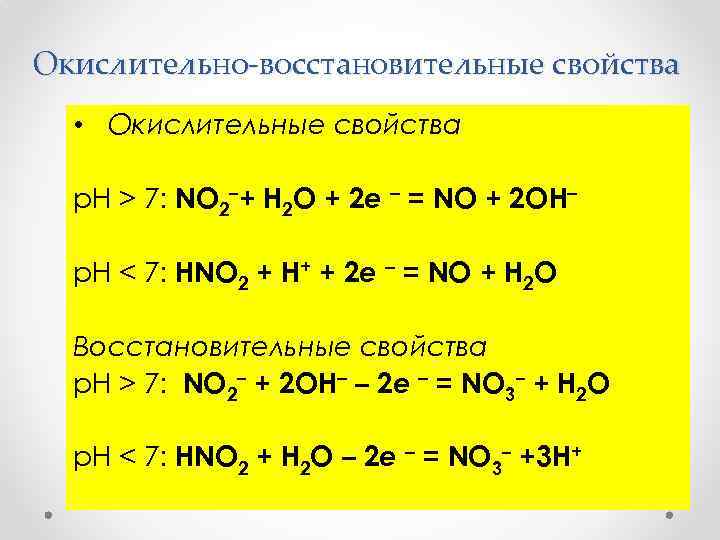 Оксид проявляющий восстановительные свойства. No2 свойства. No2 окислительно восстановительные свойства. Химические свойства no и no2. Окислительные свойства no2.