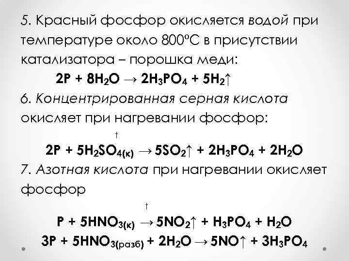 Уравнения реакций фосфором