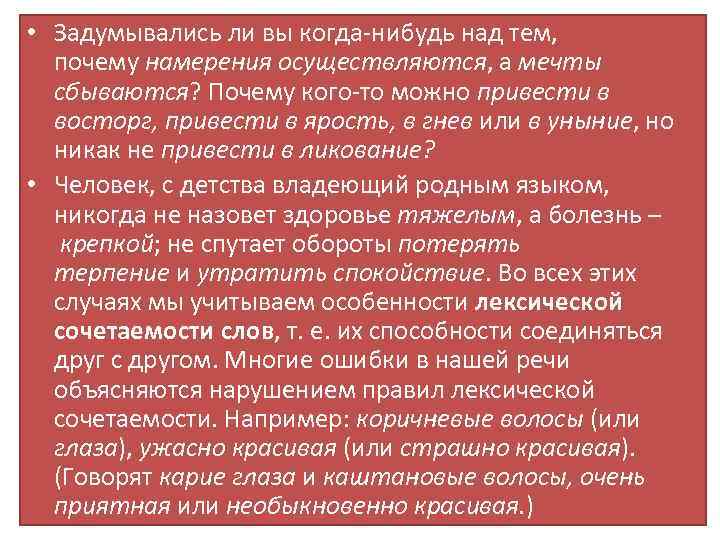  • Задумывались ли вы когда нибудь над тем, почему намерения осуществляются, а мечты