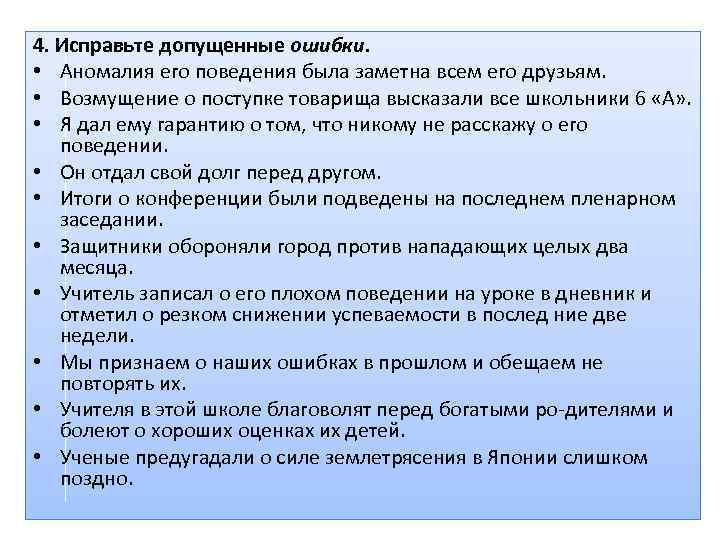 Исправьте допущенные ошибки ученик. Как устраняли допущенные неточности. Как устранить допущенные неточности технология. Как устраняли допущенные неточности 6 класс технология. Исправьте допущенные ошибки на место катастрофы.