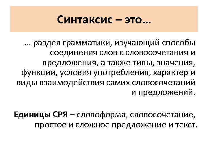 Синтаксис это