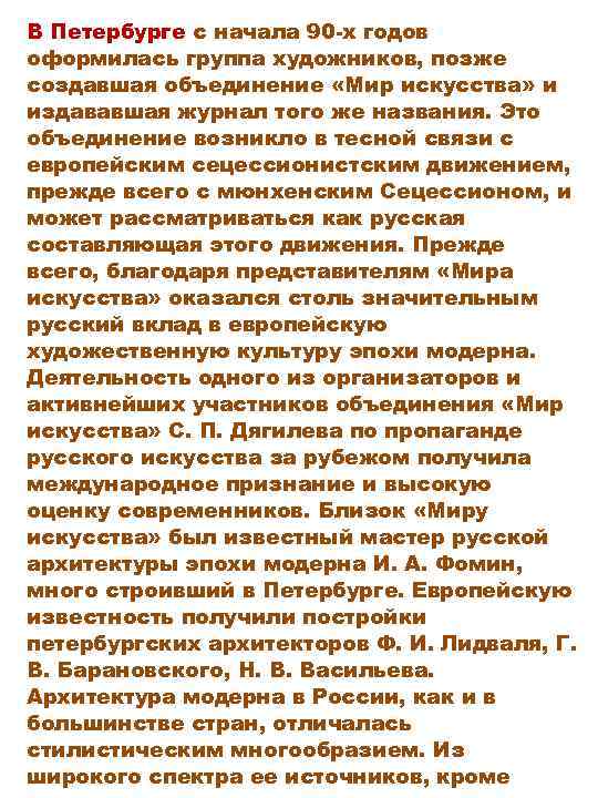 В Петербурге с начала 90 -х годов оформилась группа художников, позже создавшая объединение «Мир