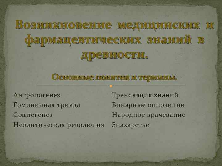 Гоминидная триада. Морфологическая гоминидная Триада. Гоминидная Триада это в истории медицины. Антропогенез и социогенез. Гоминидная Триада включает.