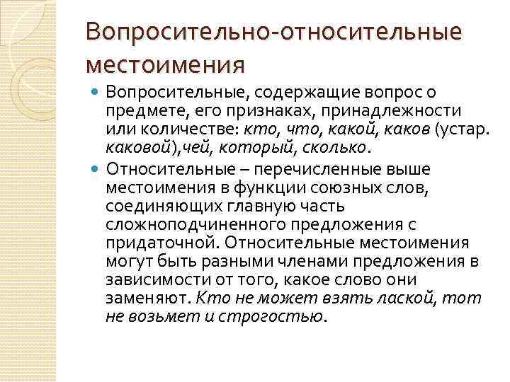 Вопросительные и относительные местоимения урок в 6 классе презентация ладыженская