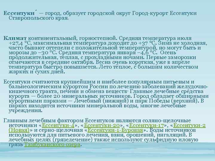 Индекс ессентуки ставропольский край
