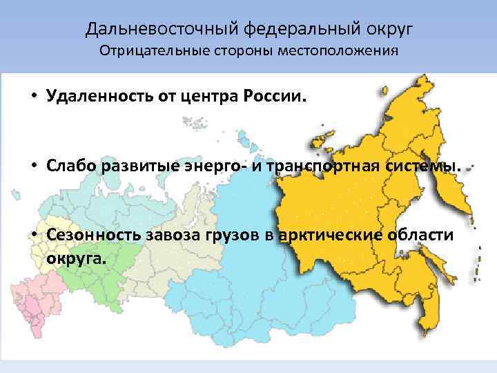 Выберите название дальневосточного федерального округа. Дальневосточный федеральный округ центр округа. Административный центр ДФО. Дальневосточный федеральный округ (ДФО). Состав Дальневосточного федерального округа России.