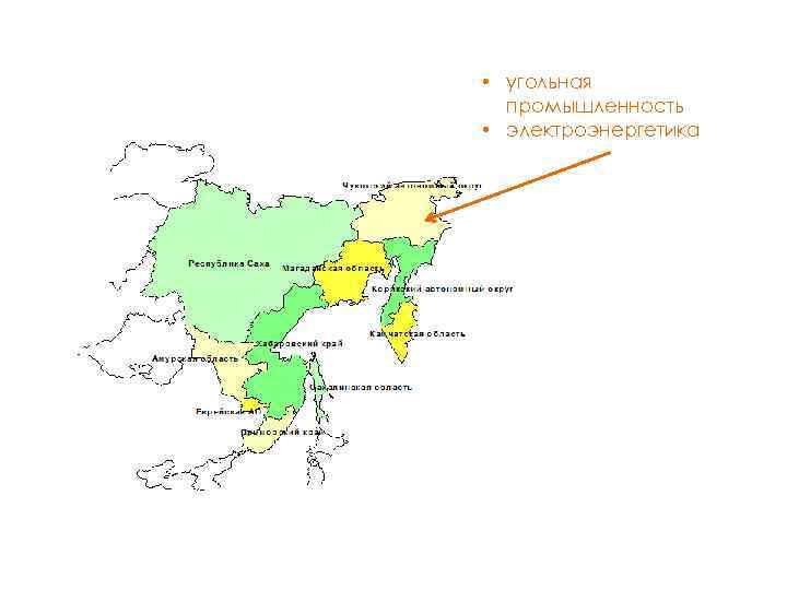  • угольная промышленность • электроэнергетика 