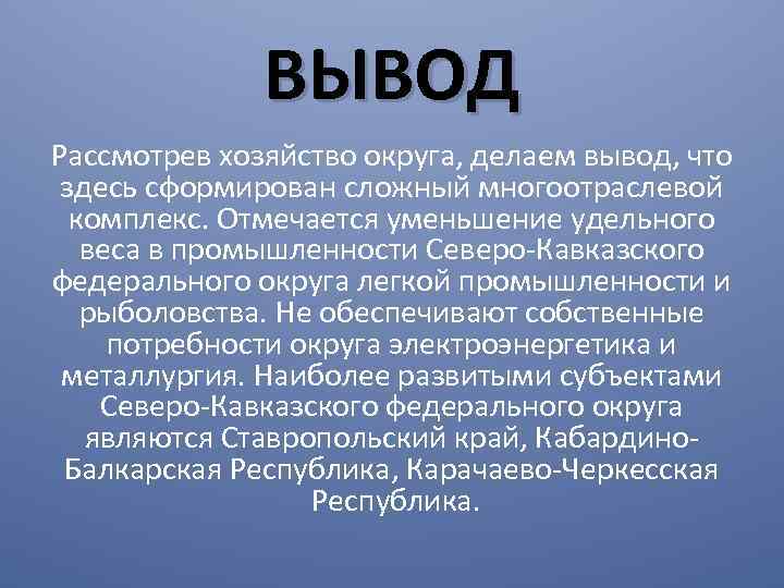 Сделаем вывод рассмотрим. Вывод о рыболовстве. Заключение о рыболовстве. Рыболовство заключение презентация. Заключение о сельском хозяйстве.