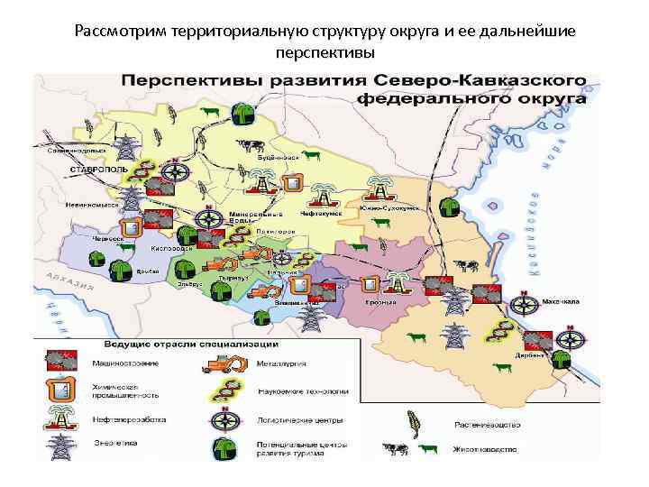 Рассмотрим территориальную структуру округа и ее дальнейшие перспективы 