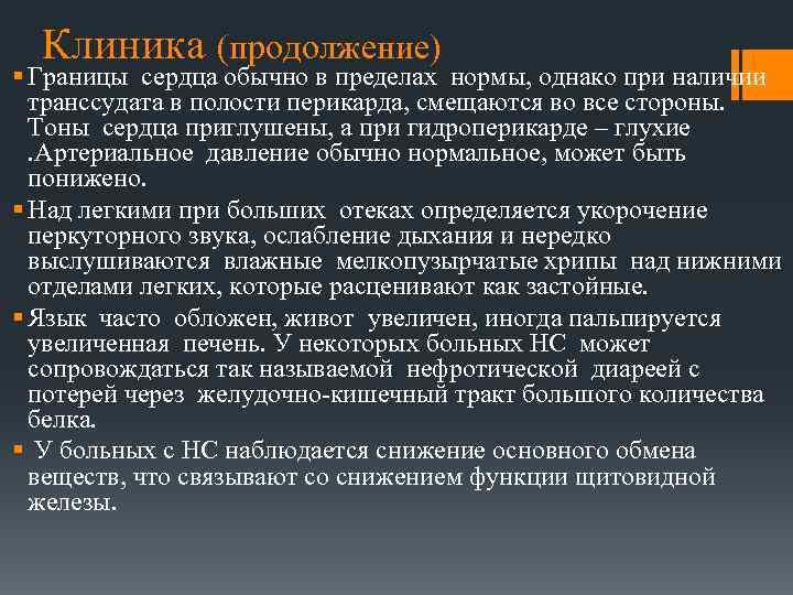 Тону сердца приглушенные. Тоны сердца приглушены причины. Глухие тоны сердца. Приглушенные тоны сердца. Тоны сердца в норме приглушены.