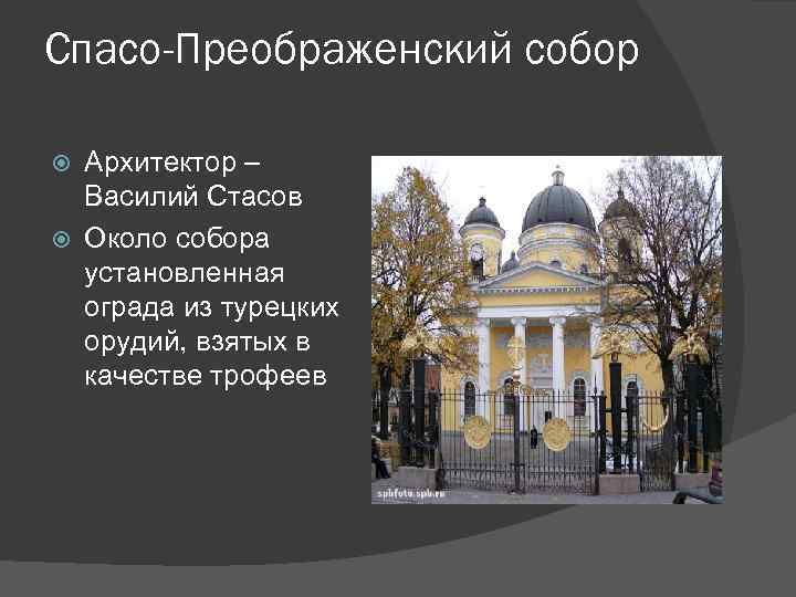 Преображенский собор в санкт петербурге адрес карта санкт петербург