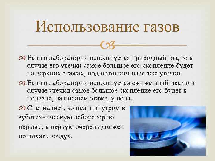 Применение газа. Использование газа. Использование газов в технике. Виды использования газа. Применение газов.