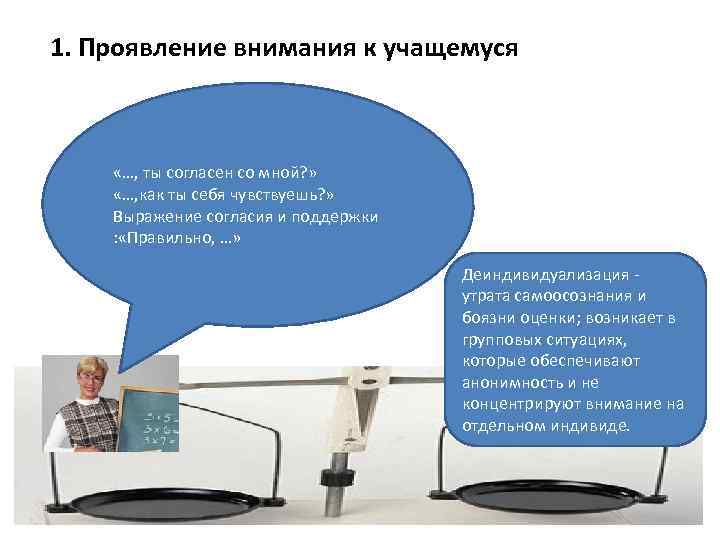 Проявлять внимание к человеку это определение. Проявление внимания к учащемуся. Внимание как проявление установки.