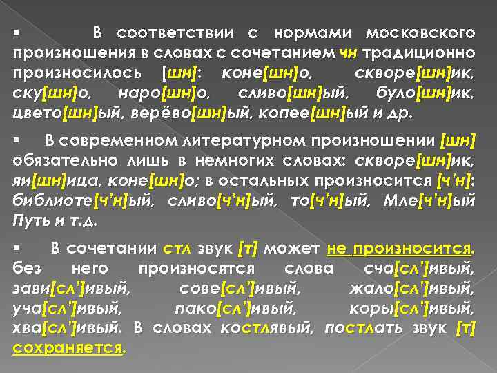 Запишите в соответствии с нормой произношения слог с гласной буквой е музей термин шинель проект