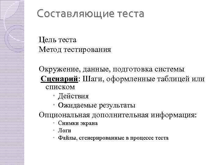 Составление теста