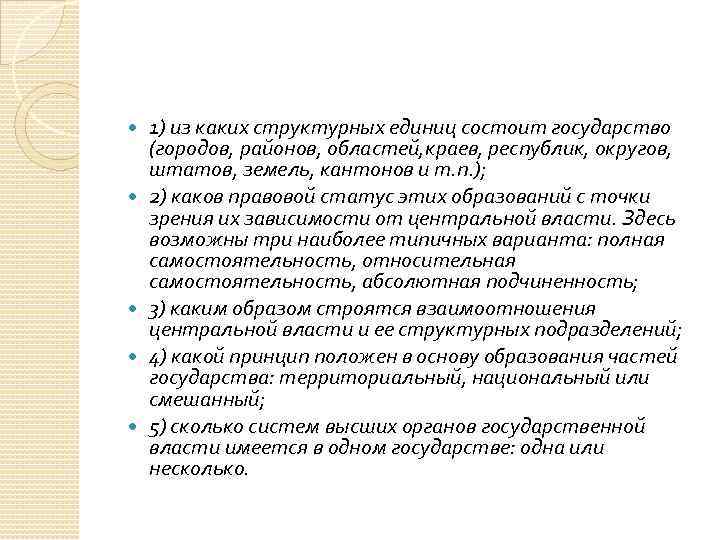  1) из каких структурных единиц состоит государство (городов, районов, областей, краев, республик, округов,