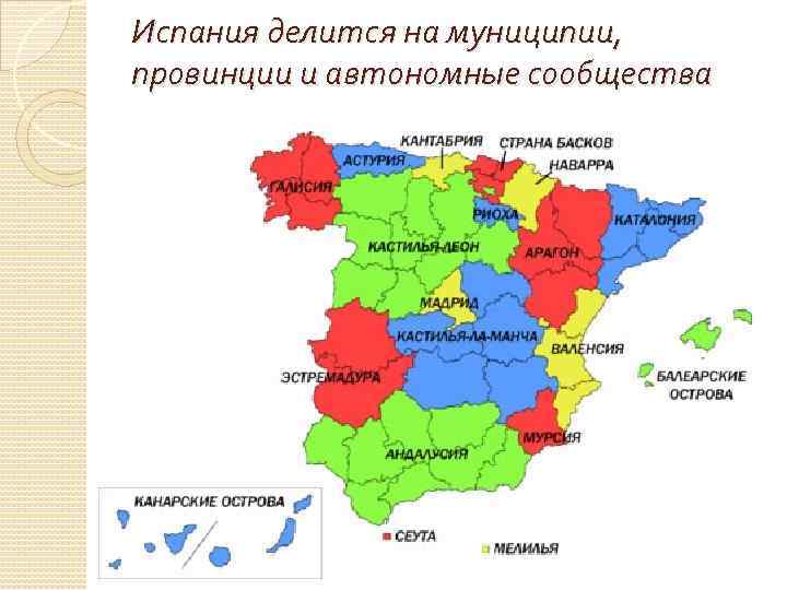 Карта областей испании