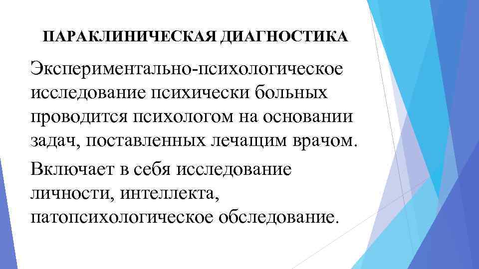 Задачи экспериментально психологического исследования