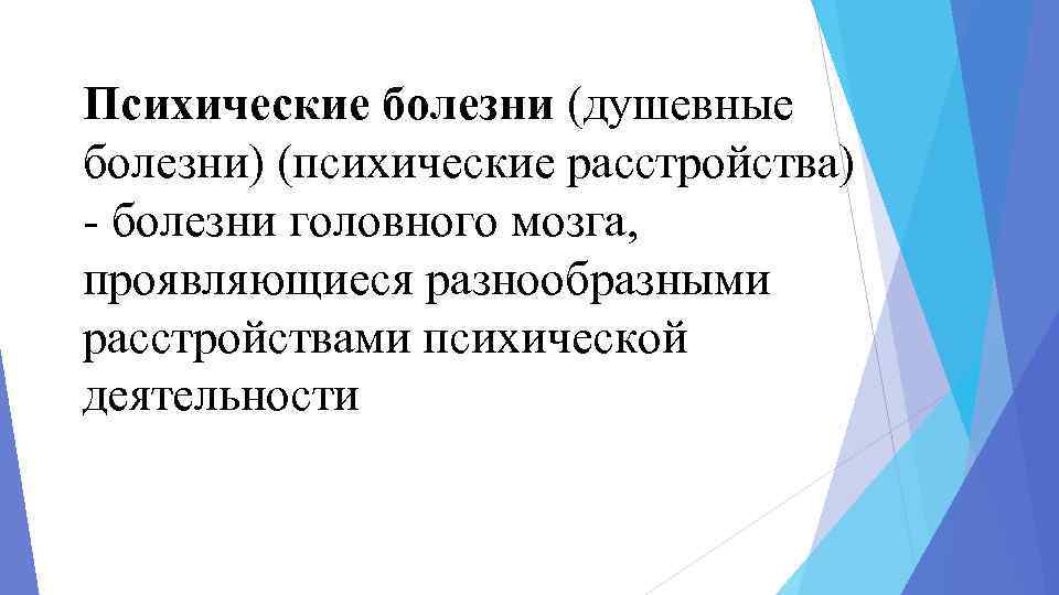 Психические болезни старческого возраста презентация