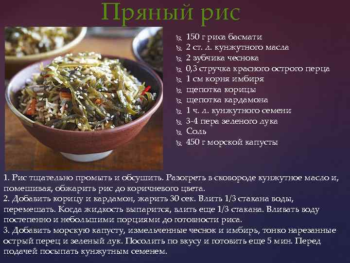 Пряный рис 150 г риса басмати 2 ст. л. кунжутного масла 2 зубчика чеснока