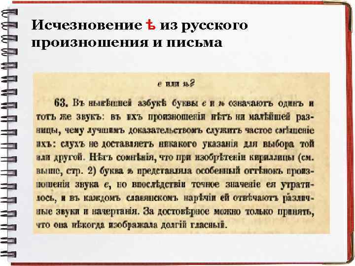 Исчезновение ѣ из русского произношения и письма 