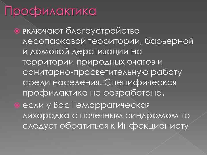 Барьерная территория. Высококонтагиозные заболевания. К высококонтагиозным инфекциям относятся. Дератизация в природном очаге. Высококонтагиозные инфекции это.