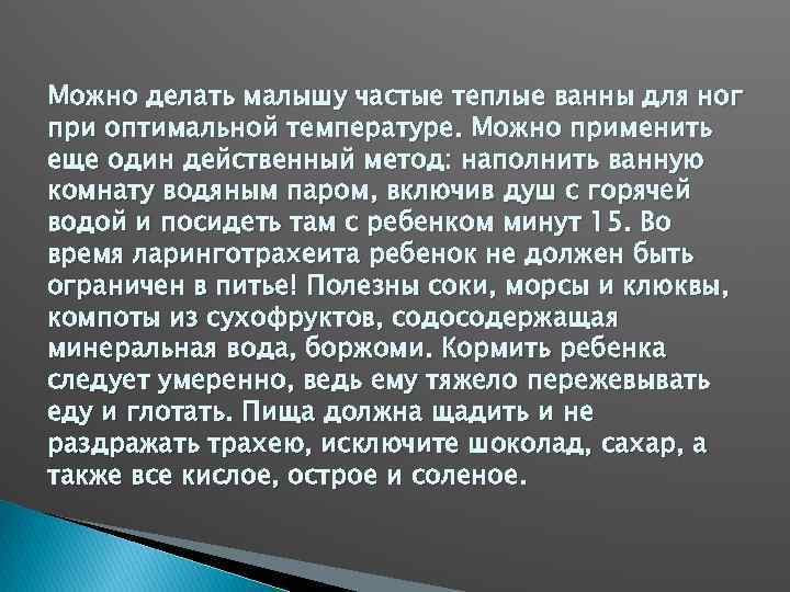 Можно делать малышу частые теплые ванны для ног при оптимальной температуре. Можно применить еще