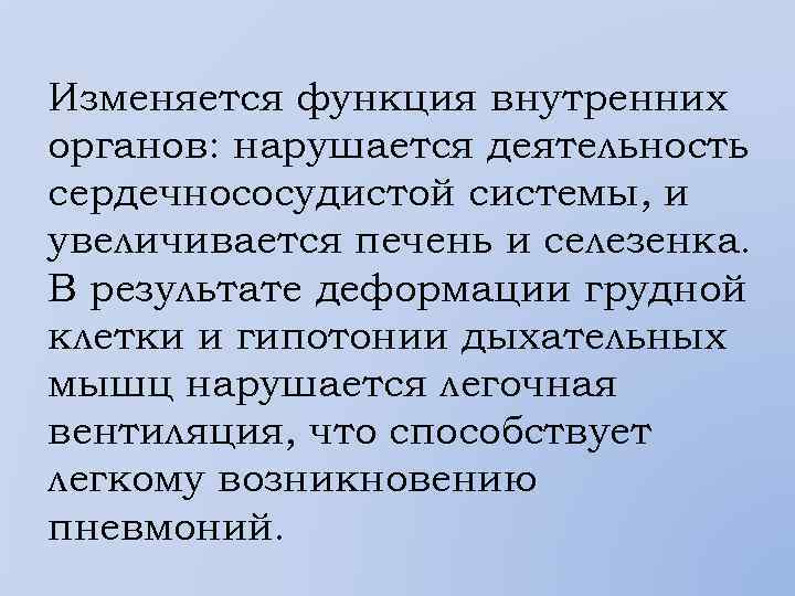 Изменяется функция внутренних органов: нарушается деятельность сердечнососудистой системы, и увеличивается печень и селезенка. В