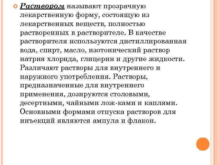 Что называют раствором. Что называется раствором. Понятие о лекарственном веществе лекарственной форме. Растворами называют. Понятие о лекарственном веществе и яде.