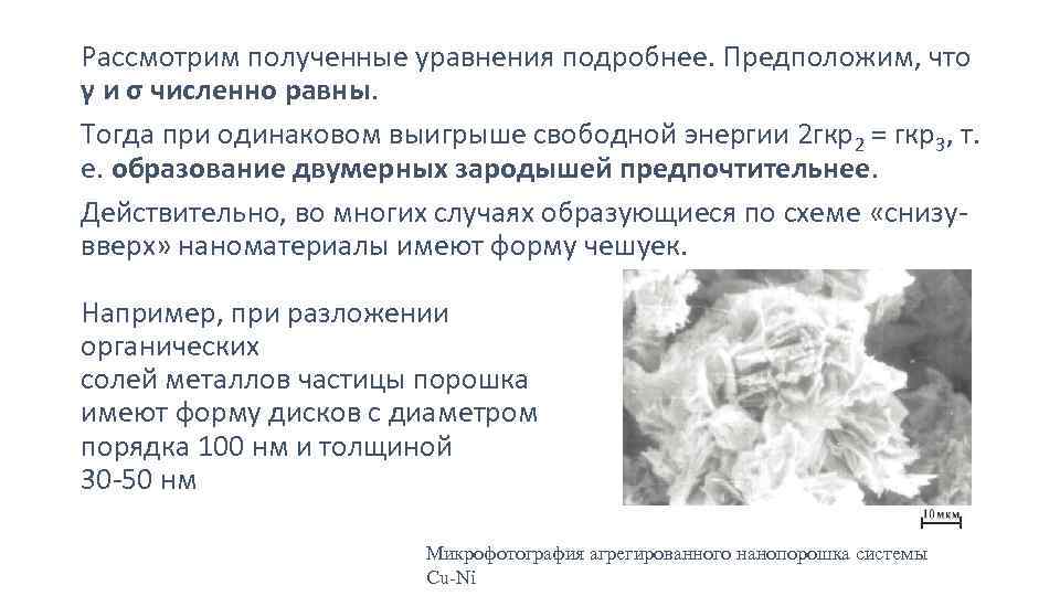 Рассмотрим полученные уравнения подробнее. Предположим, что γ и σ численно равны. Тогда при одинаковом