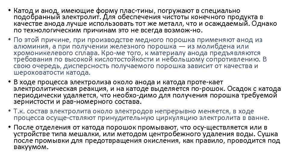  • Катод и анод, имеющие форму плас тины, погружают в специально подобранный электролит.