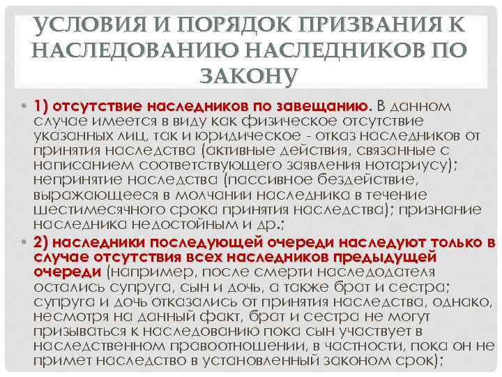 Царь не по наследству а по призванию. Порядок призвания наследников по закону к наследованию. Наследование по закону. Круг наследников.. Каков порядок наследования по закону. Очереди призвания к наследованию наследников по закону.