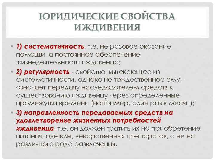 Иждивенец. Понятие иждивения. Критерии иждивения. Понятие иждивенца. Юридические свойства иждивении.