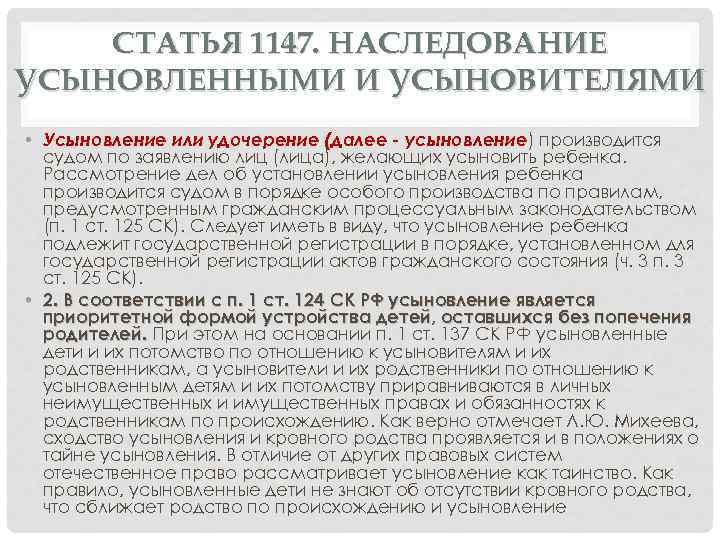 Наследование усыновителями. Право на наследство удочеренной. Особенности наследования усыновленными и усыновителями. Может ли усыновленный ребенок претендовать на наследство.