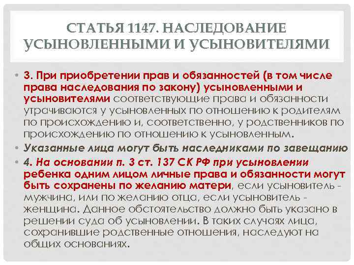 Наследование усыновителями. Наследование усыновленными и усыновителями. Особенности наследования усыновленными и усыновителями. Каковы особенности наследования усыновленными?.