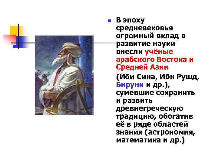 Какой вклад в развитие. Вклад средневековья в мировую историю. Какой вклад внесла эпоха средневековья. Какой вклад в развитие мира в средневековье. Средневековый период вклад в биологию.