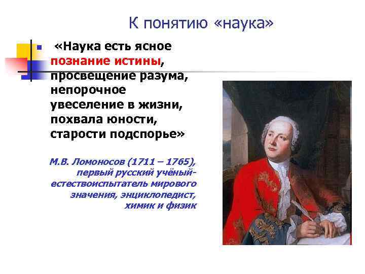 Наука есть