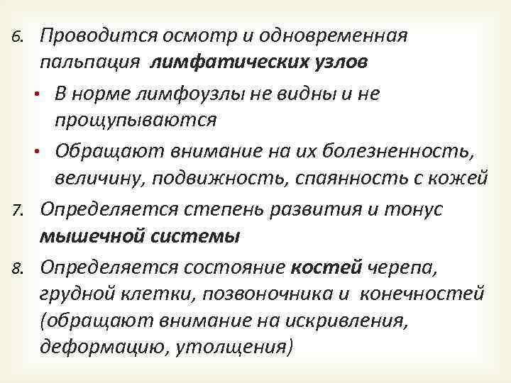 Пальпация лимфатических узлов. Пальпация лимфатических узлов в норме. Какие лимфатические узлы пальпируются в норме. В норме пальпируются лимфатические узлы. Лимфоузлы в норме пальпируются.