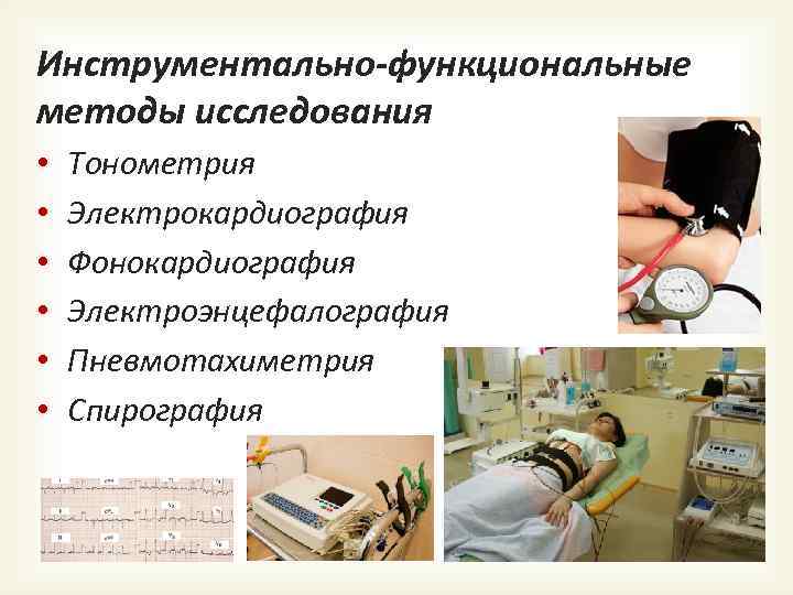 Функциональные методы исследования в кардиологии презентация