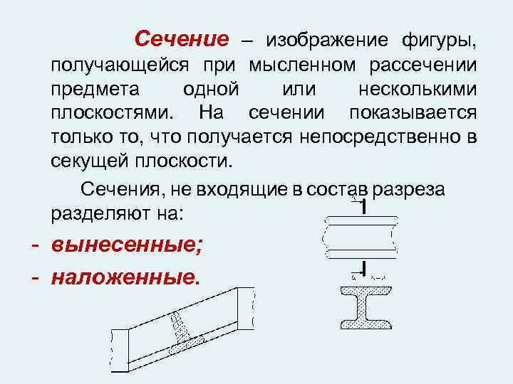 Разрезом называется изображение предмета