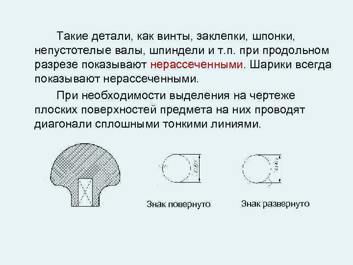 Как выделяют на чертеже плоские поверхности предмета