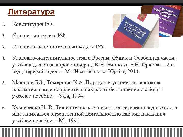 Конституция и уголовный закон. Уголовное право в Конституции РФ. Уголовно исполнительное право Конституция. Статьи уголовное право в Конституции РФ статьи. Уголовное право статьи в Конституции.