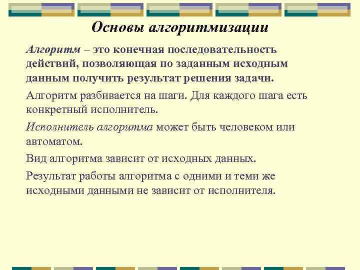 Основы алгоритмизации презентация 10 класс