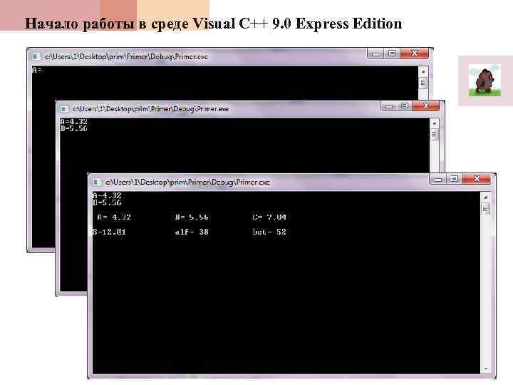 Начало работы в среде Visual C++ 9. 0 Express Edition 