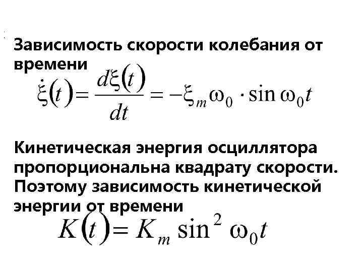 Скорость колебаний времени